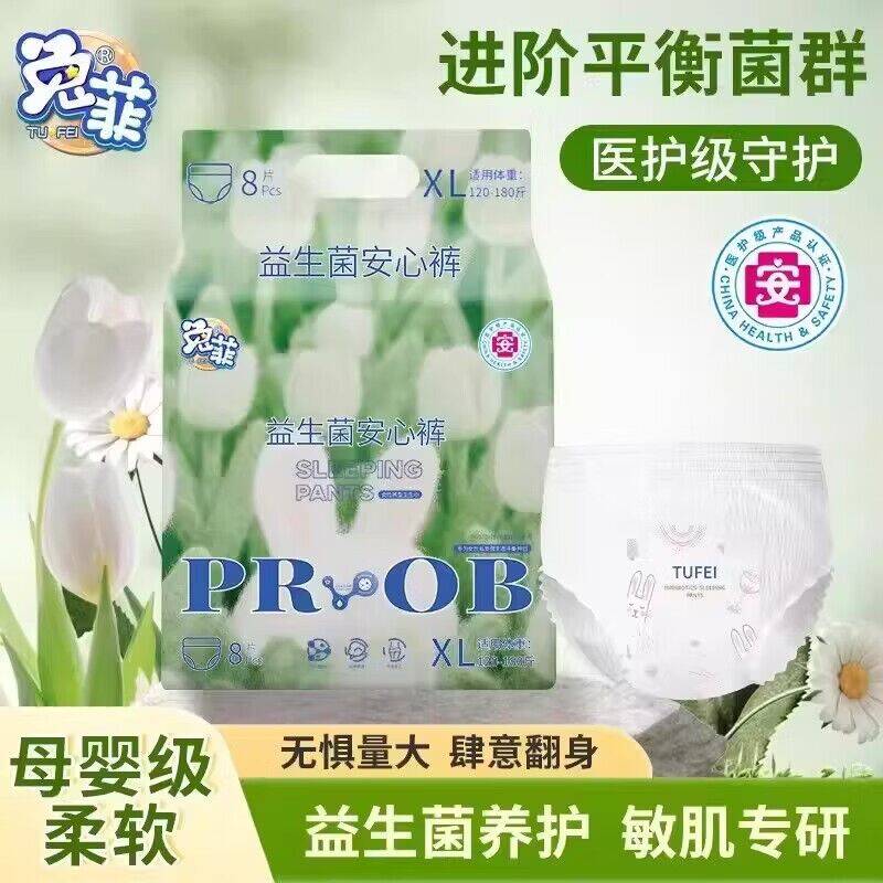兔菲医护级益生菌安睡裤8条到手5.9元，折合0.7元/条