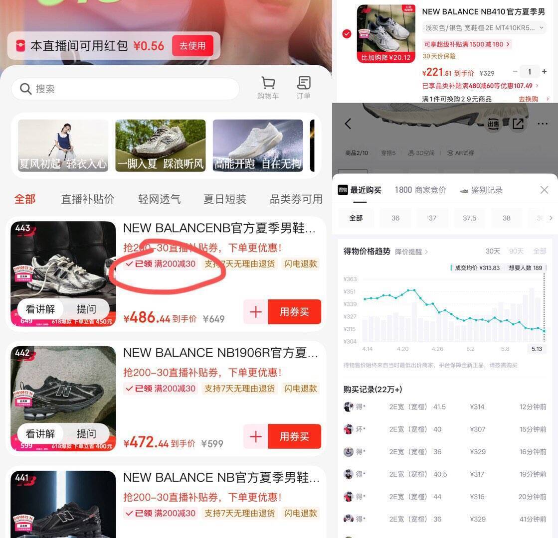 NB运动鞋208元秒杀！叠加品类券到手价仅208