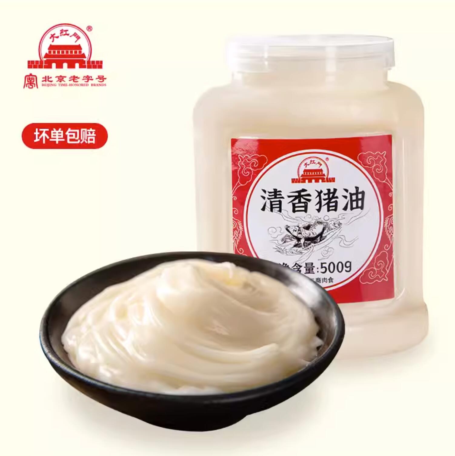 新低29.9元，北京老字号，大红门 食用猪油 500g*2罐