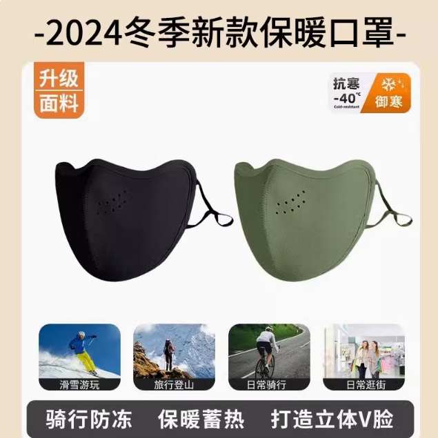 【白菜价】1.25元！澳洲绒防风防寒护脸口罩*2个