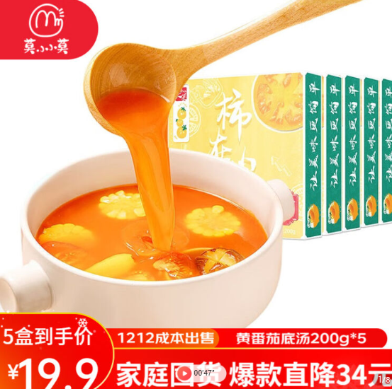 19.8元包邮！莫小小莫黄柿子浓缩鲜汤200g*5盒