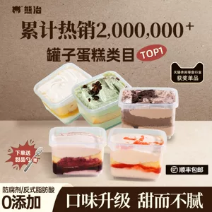 任选5罐更划算】熊治罐子蛋糕罐装奶油小罐盒子甜品慕斯网红