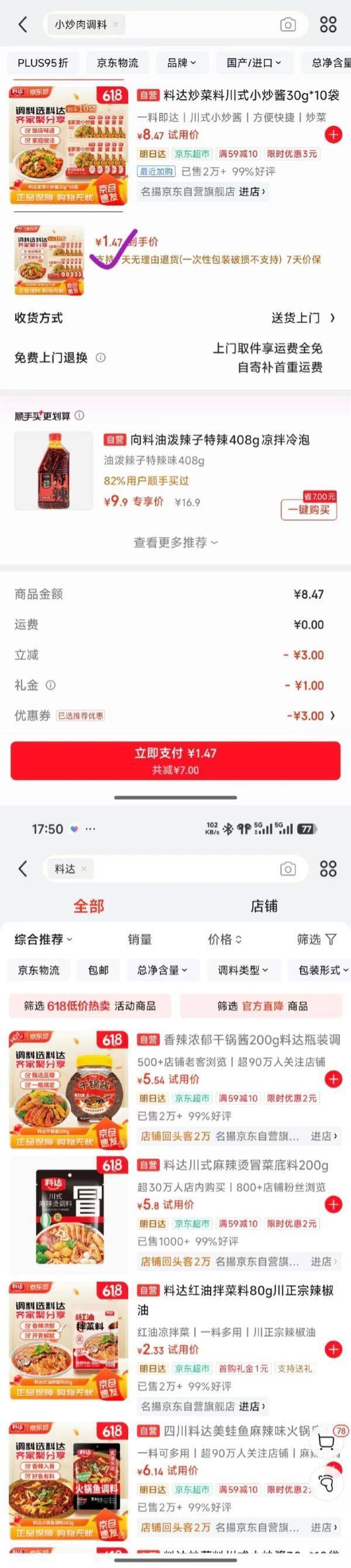 料达调料限时优惠：川式小炒酱等多款美味底料叠加礼金，到手价更划算