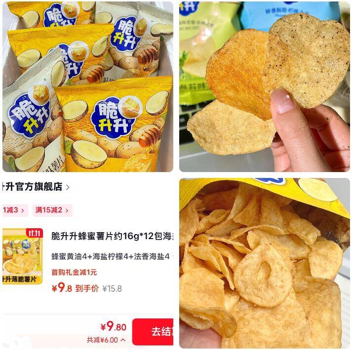 脆升升香脆薯片组合 16g×12包，新客到手价仅9.8元