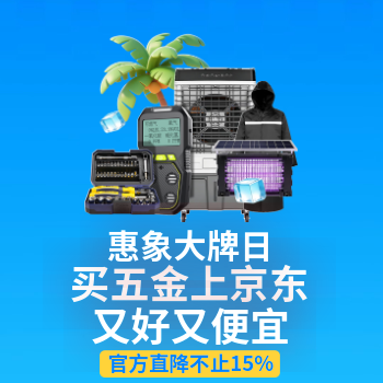 京东 惠象大牌日 官方直降15%