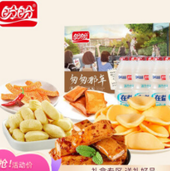 24.9元包邮！【旗舰店】盼盼 匆匆那年童年零食礼盒 1340g