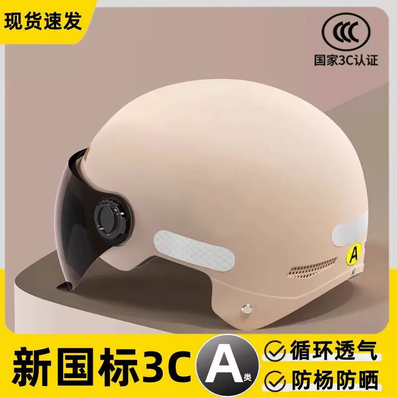 新国标3C认证!电动摩托车头盔