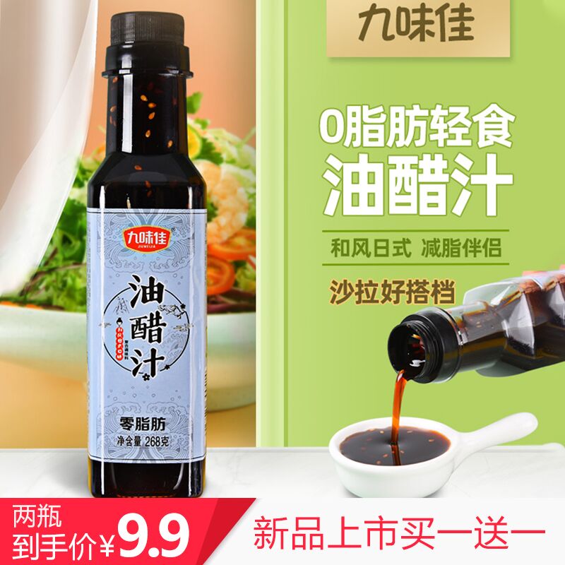 【官方旗舰店】九味佳 日式和风0脂肪油醋  268g/瓶*2