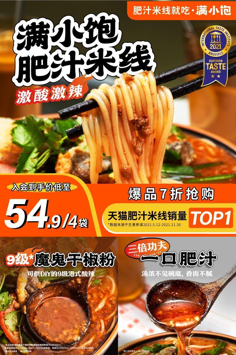 37.9元包邮！满小饱 肥汁酸辣汤粉米线