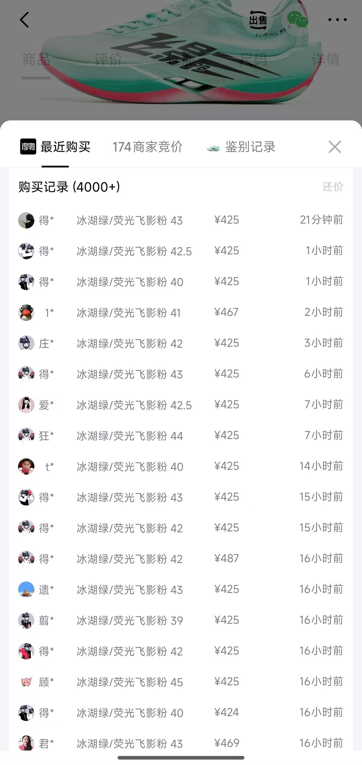 乔丹飞影PB6跑步鞋购物金价303元，得物售价425元