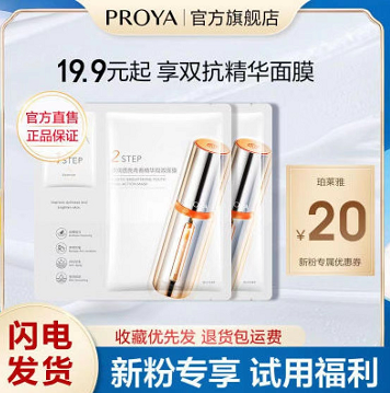 14.9元包邮！珀莱雅 双抗面膜2.0提亮肤色抗氧抗皱面膜试用（1.5ml+28ml）×2片