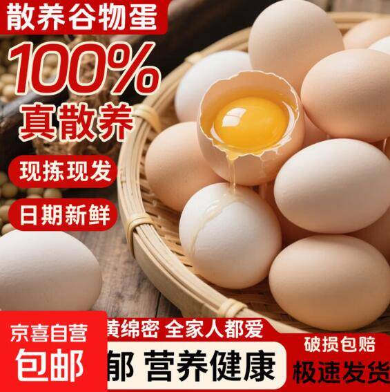 4.99 元抢 10 枚农家散养土鸡蛋，新鲜直达！