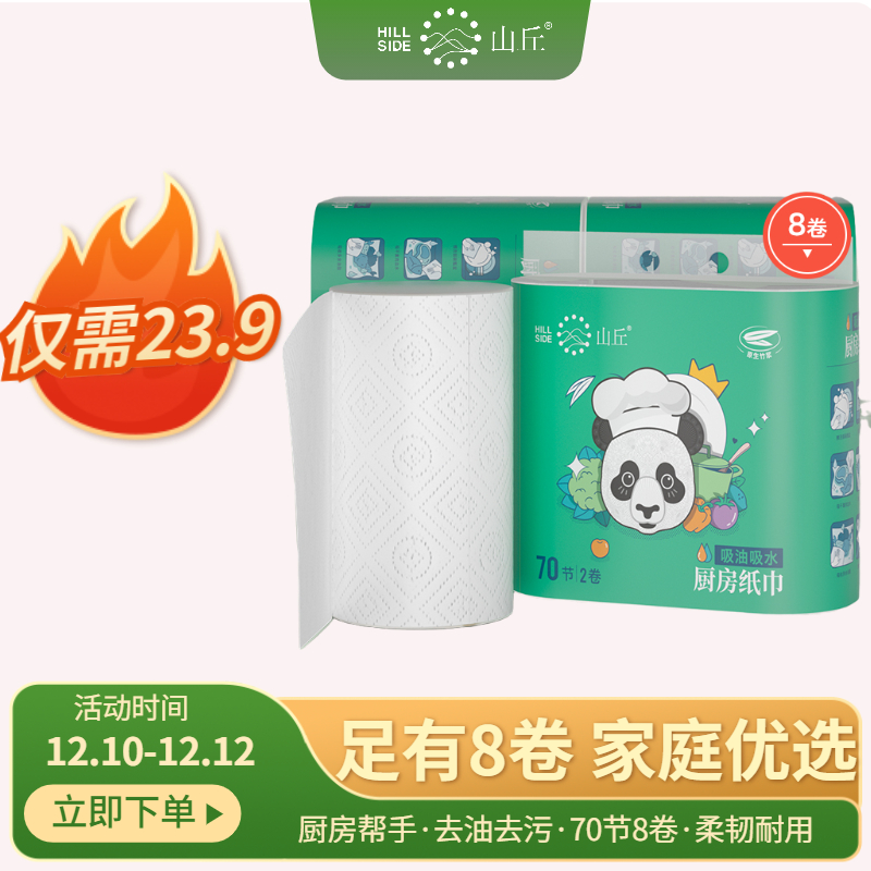 【官方旗舰店】山丘 厨房用纸卷纸吸油纸 70节*8卷