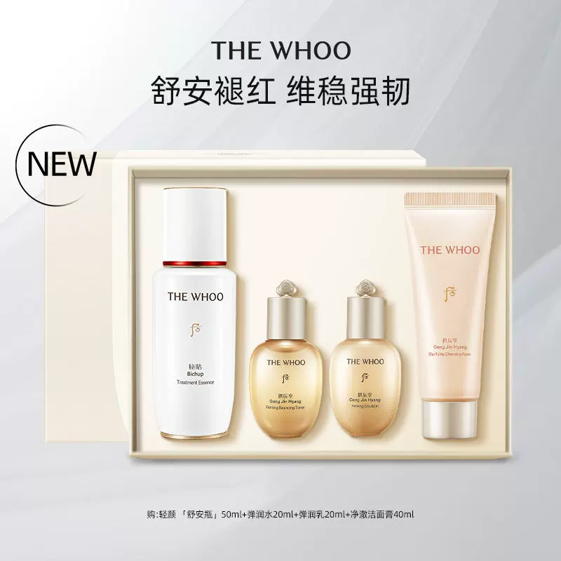 Whoo后秘贴修护肌底液礼盒4件套130ml