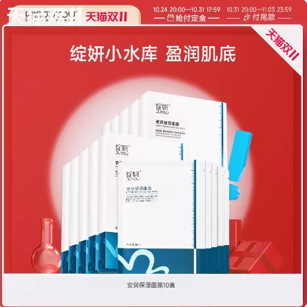 150元！绽妍小水库面膜10盒*5片