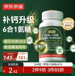 京东京造 保健品合集
