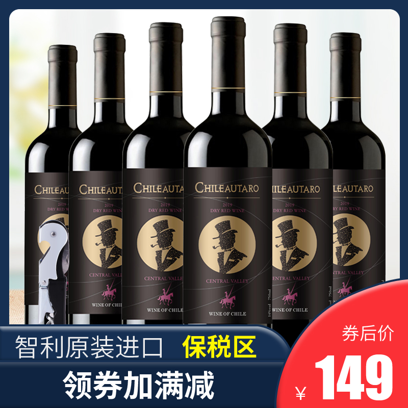 【漏洞价149】智利中央山谷产区进口红酒 13.5度 750ml*6瓶