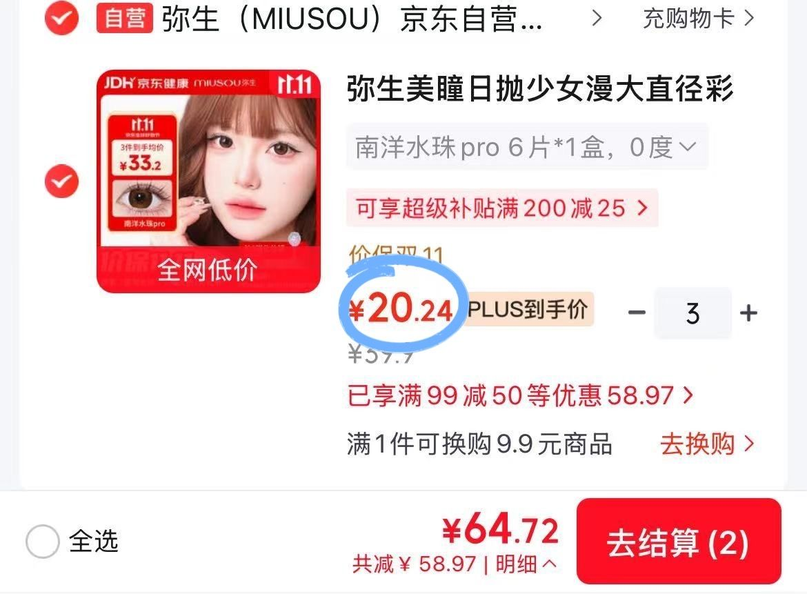 弥生美瞳日抛6片装，领99-50补贴券后仅需66元（低至3.5元/片）