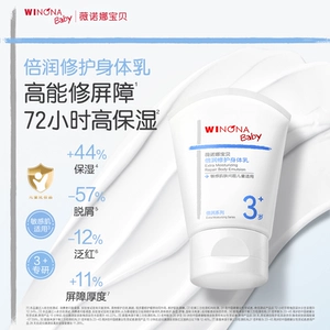 薇诺娜宝贝倍润修护身体乳宝宝儿童身体乳保湿补水润肤乳保湿霜