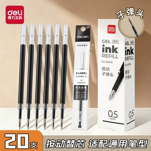 得力按动笔芯速干笔芯红笔芯大容量弹簧头按压式按压笔笔芯老师专用0.5mmV77子弹头按动笔中性笔替芯黑色蓝色