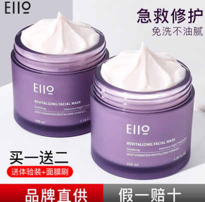 59元包邮！eiio免洗式睡眠面膜100ml（赠3ml睡眠面膜）