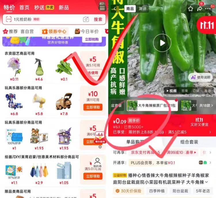 0.1元抢辣椒种子一包！领卷中心5.1-5神价