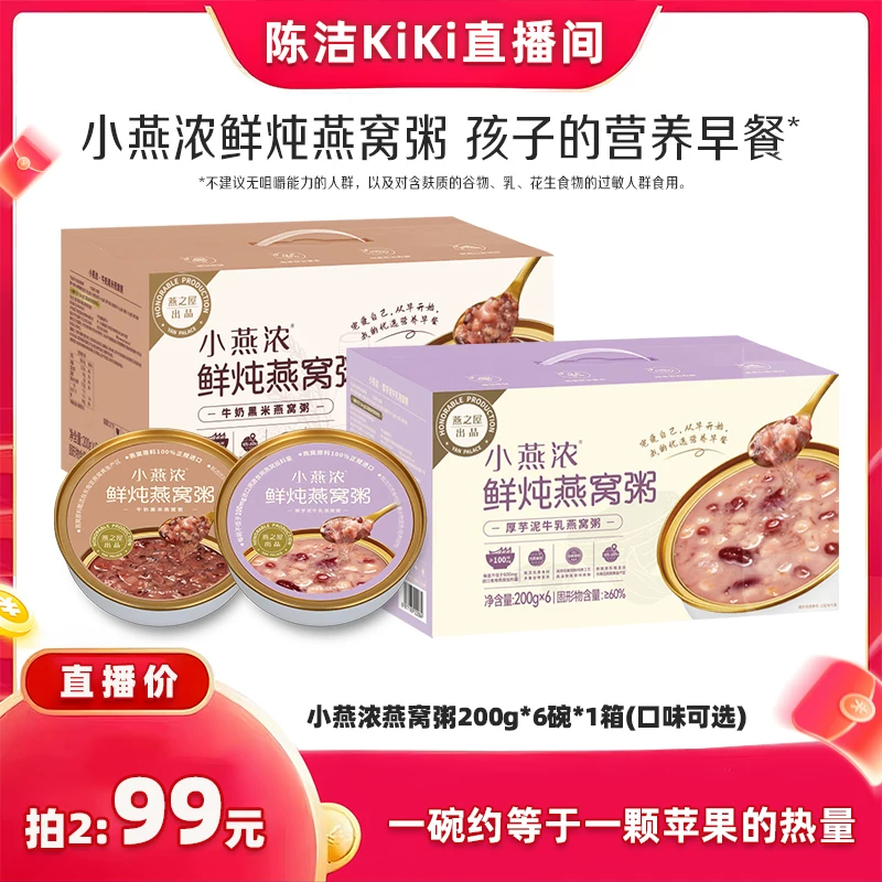 【k姐推荐】燕之屋小燕浓燕窝粥200g*6碗