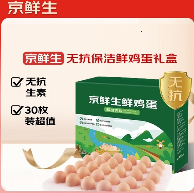 12.9元包邮！京鲜生 鲜鸡蛋 30枚 1.5kg（返5元E卡后）