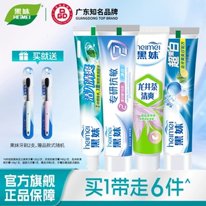 黑妹牙膏家庭实惠装清新口气小苏打活力清爽薄荷味牙膏官方正品