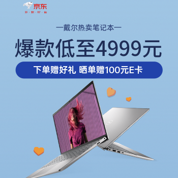京东 戴尔灵越13pro笔记本 晒单赠好礼