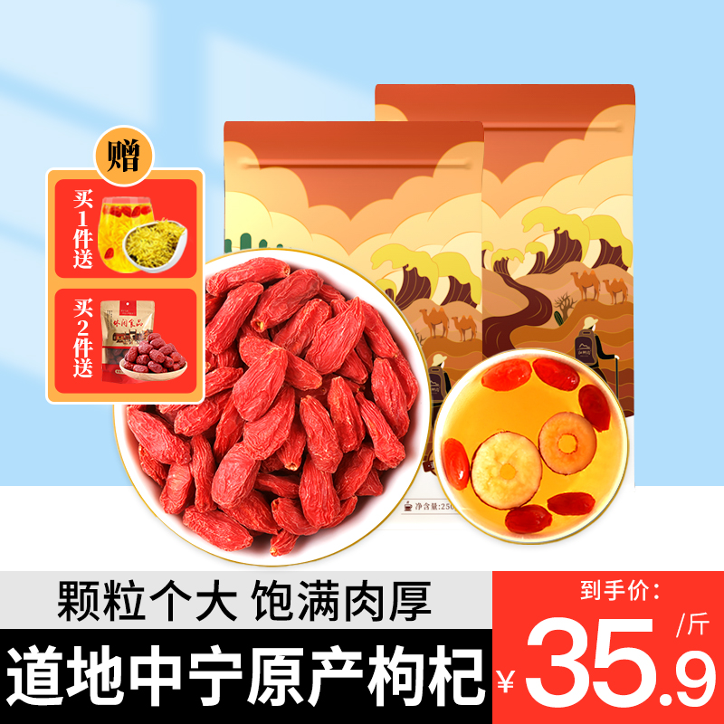 【旗舰店】宁夏 中宁枸杞  头茬新货 沙漠骆驼250g*2袋