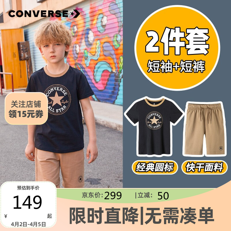 【JD旗舰店】Converse 匡威儿童装男童套装夏季