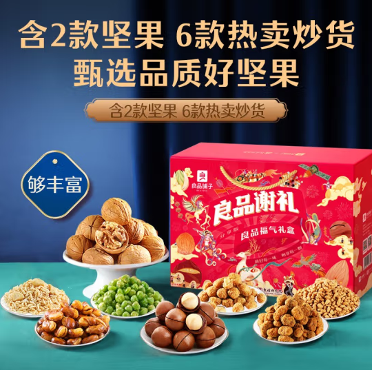 9.95元！良品铺子 坚果礼盒零食大礼包8袋（青海有货）