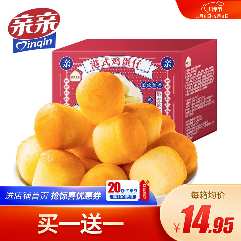 【买一送一！到手26.9 】亲亲 港式鸡蛋仔 550g/箱