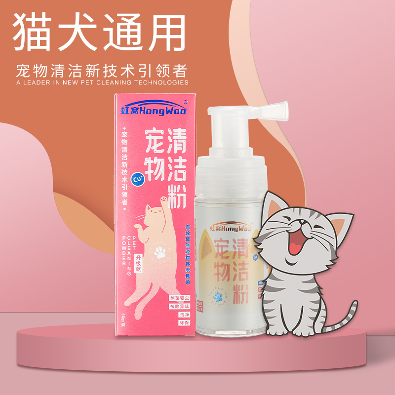 【旗舰店】祛味杀菌宠物清洁粉50g/瓶（3款可选）