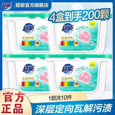 59元元包邮！超能花漾护色洗衣凝珠200颗