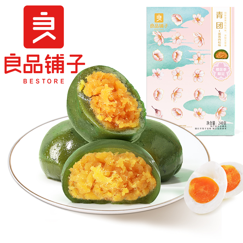 2盒12枚！良品铺子艾草青团共480g