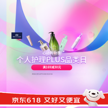 京东 个护PLUS品类日 满169减30元