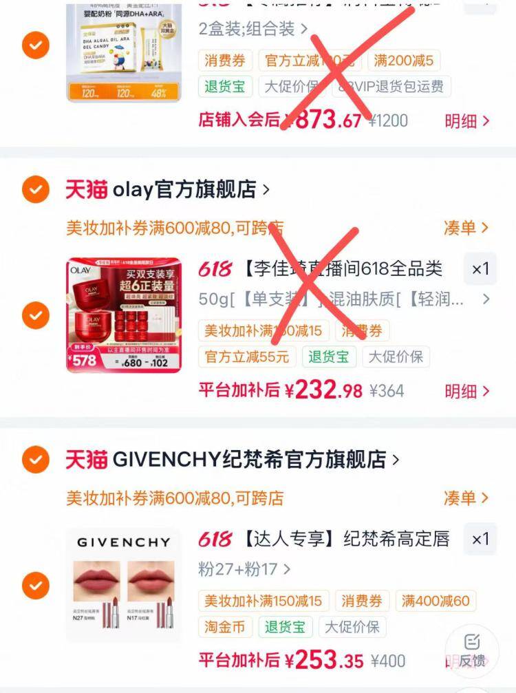 纪梵希口红2支到手253元