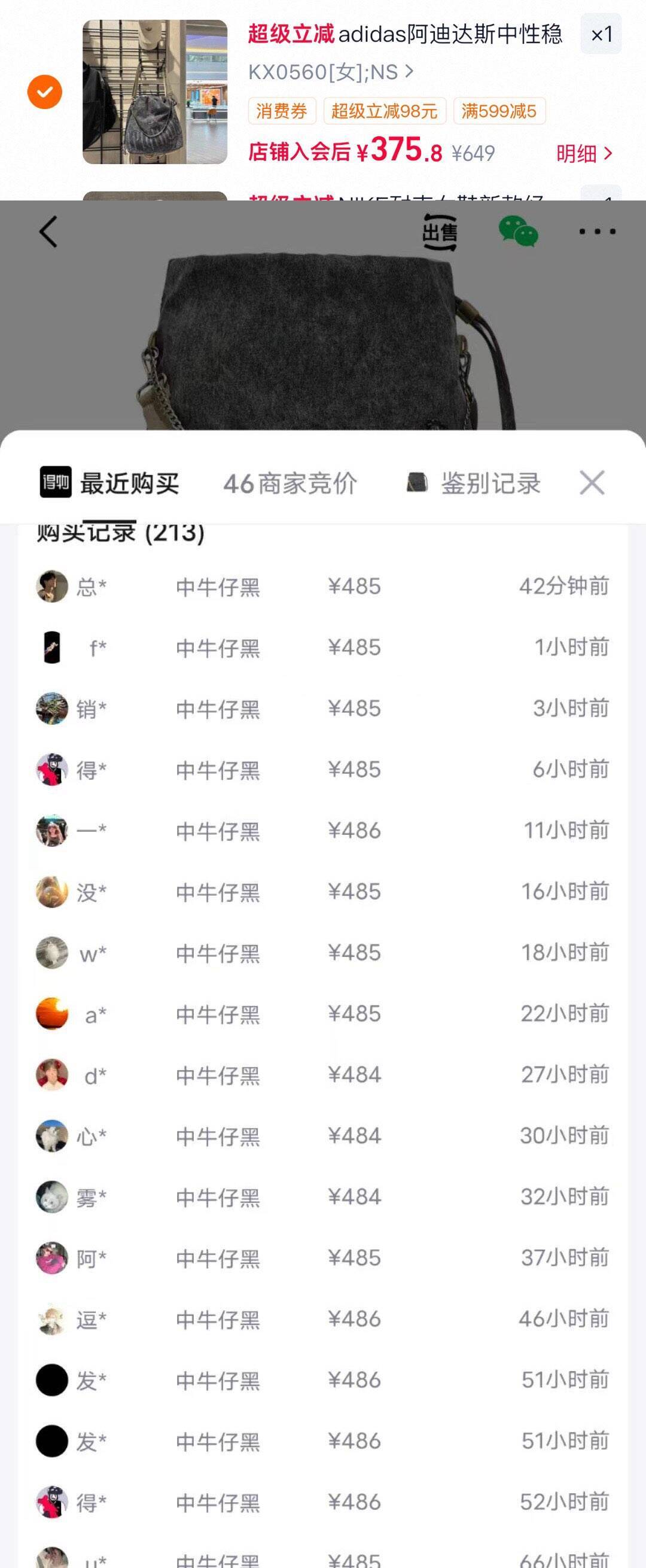阿迪达斯斜挎包单拍选项，60券到手375元
