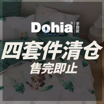【清仓】119元起！多喜爱 床品全棉三/四件套 1.2~1.8米