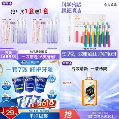 舒客软毛牙刷16支仅需24.99元，全家口腔护理超值囤货