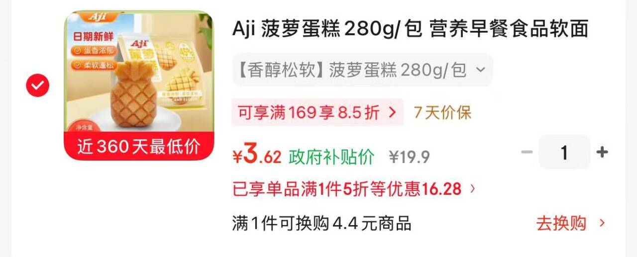 Aji 菠萝蛋糕仅需 3.62 元！领 59-10 券手慢无