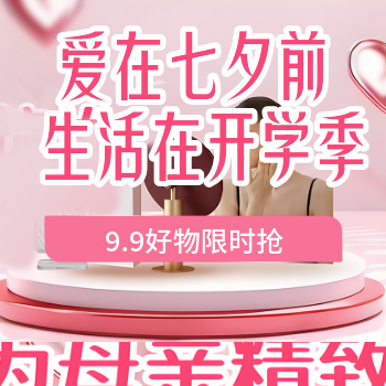 京东 梳妆七夕礼赠 专享88折