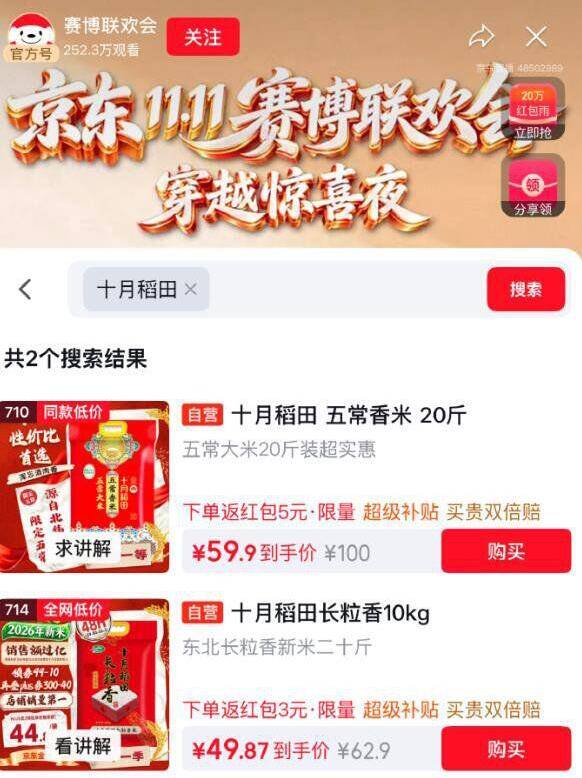 十月稻田大米5kg到手价：叠加PLUS300-40券，砸卷更划算