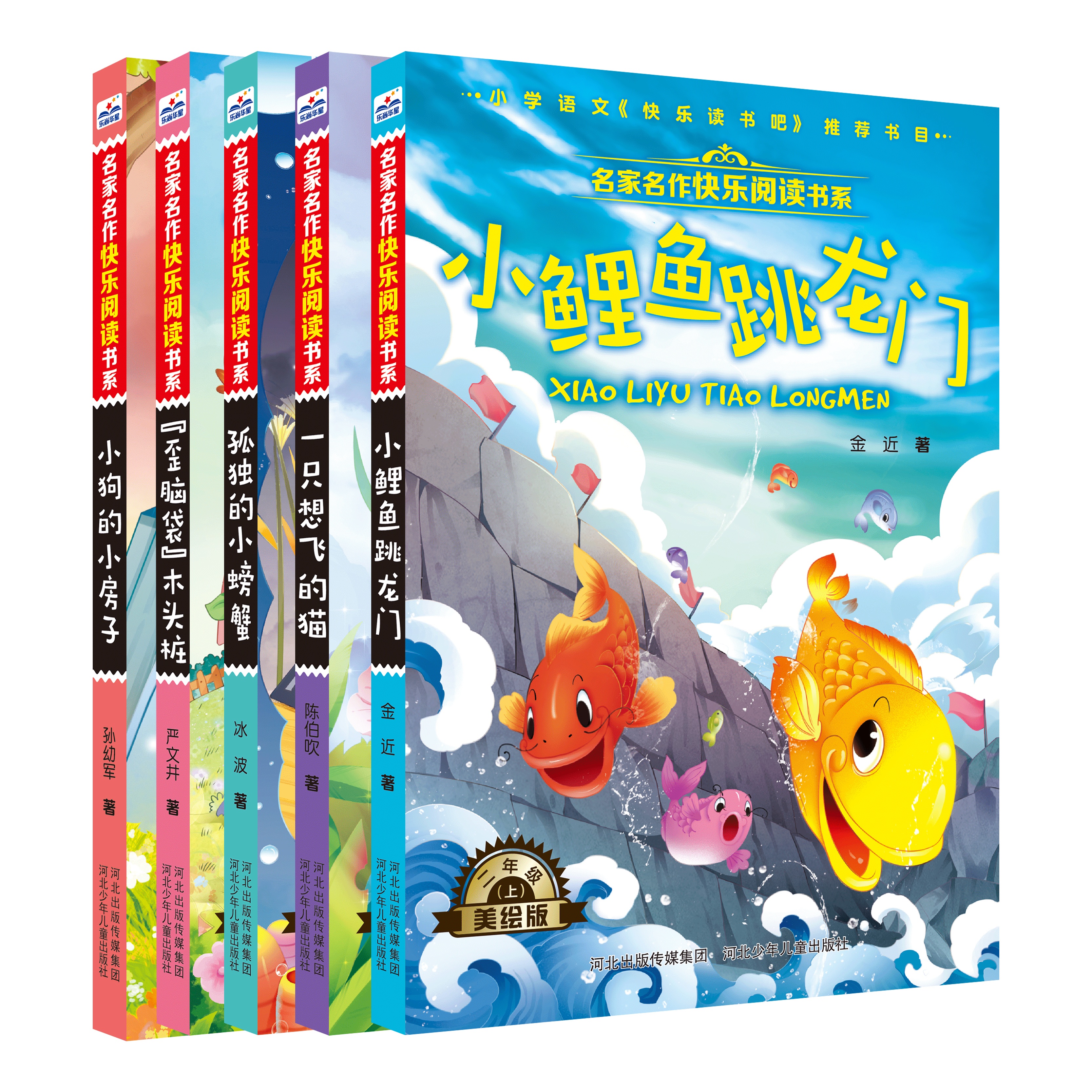 【老师推荐】人教版小学生课外阅读书籍5册