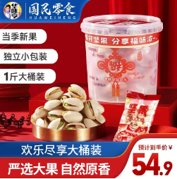 36.9元包邮！华味亨 开心果桶装500g