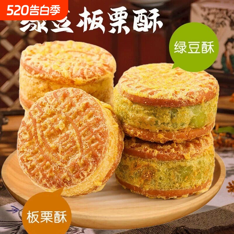 老式糕点绿豆糕板栗酥共3盒30枚