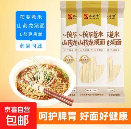 京东薅羊毛：1.09元抢鸡蛋龙须面/茯苓薏米山药面