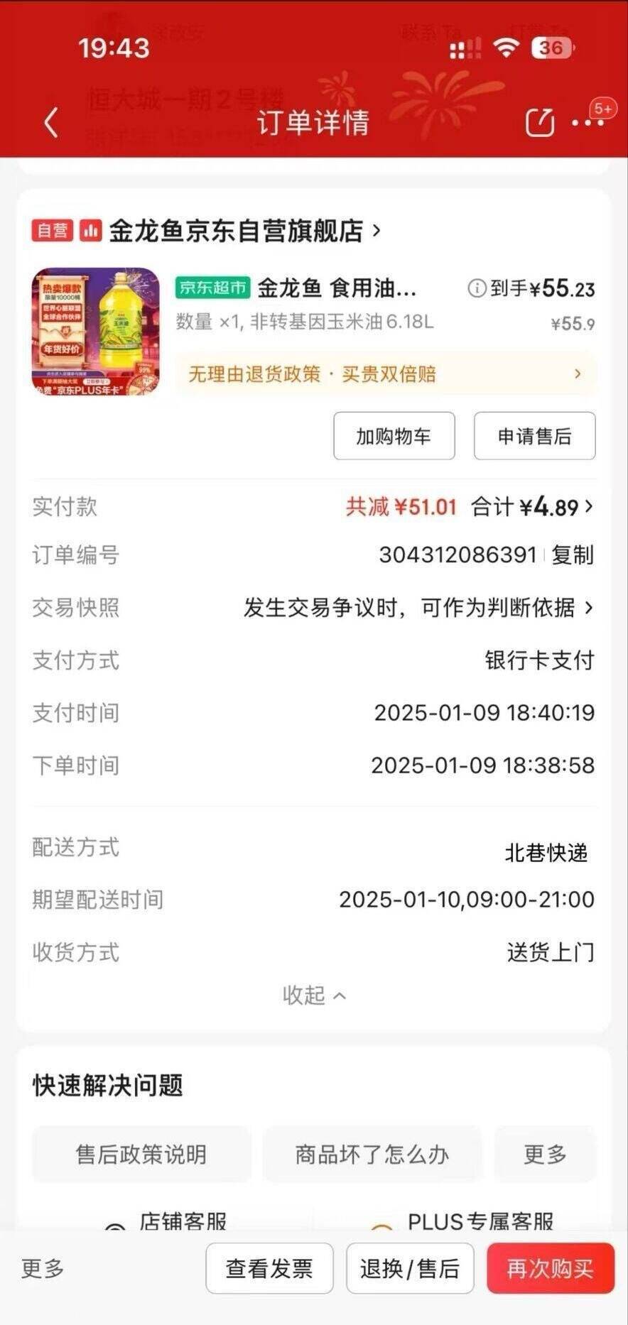 京东搜加油报销：上传截图领大额补贴，自测你的专属优惠